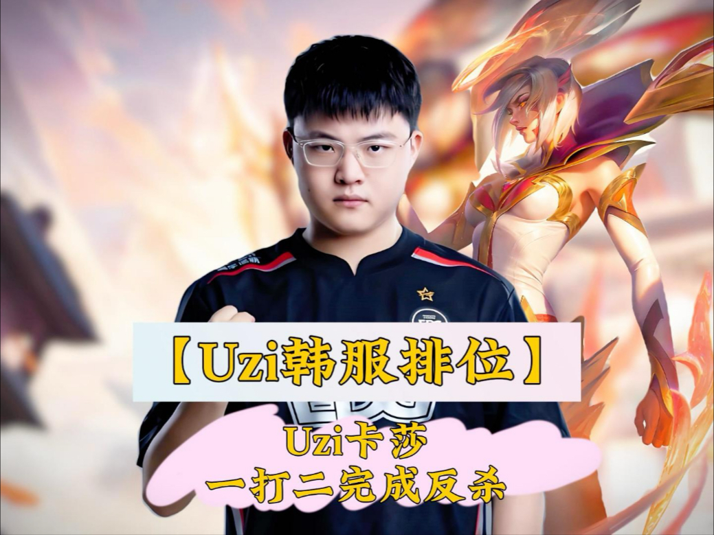 Uzi焦点对战，莎拉波娃与90激战FPX分钟，出色防守胜负难料！